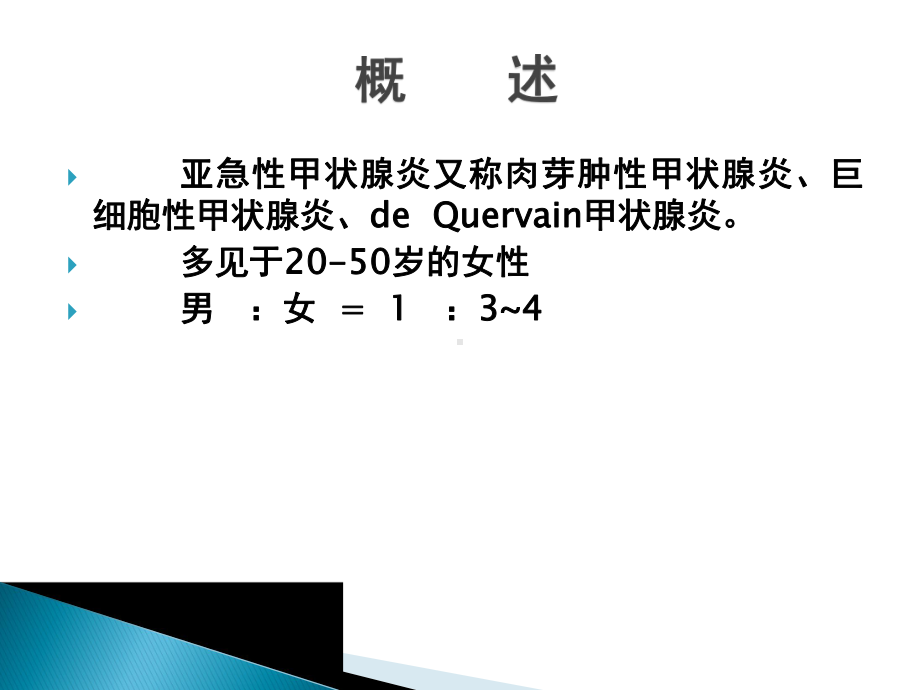 亚急性甲状腺炎讲述课件.ppt_第2页