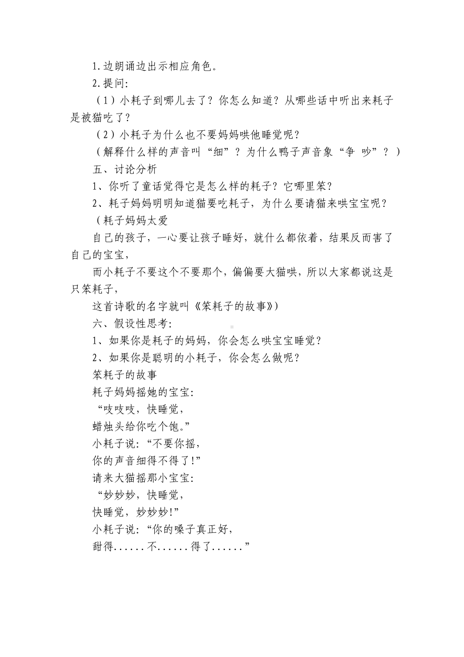 幼儿园中班语言优质公开课获奖教案教学设计《笨耗子的故事》 .docx_第2页