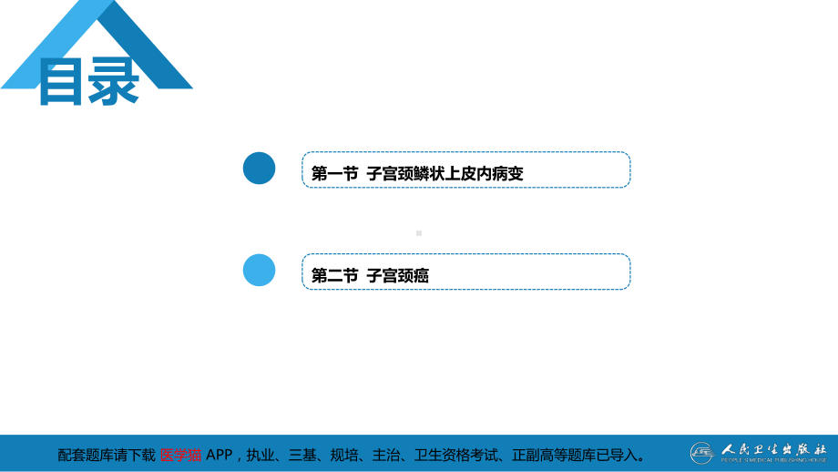 二十五章子宫颈肿瘤课件.pptx_第3页