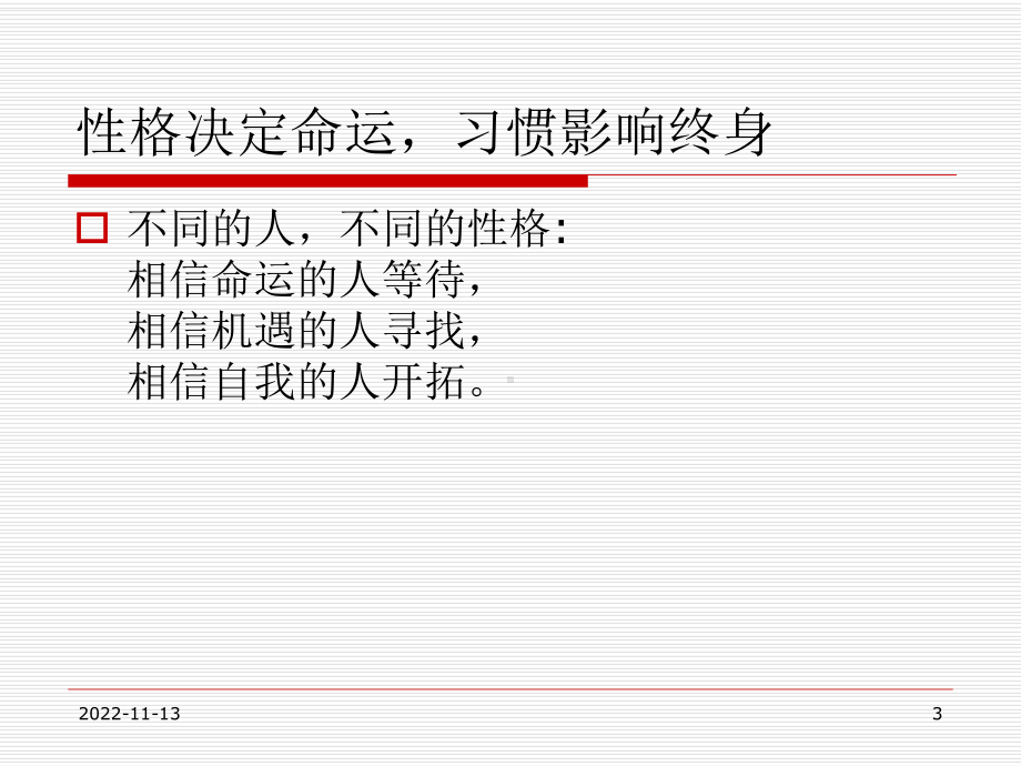 优秀成绩来自好的习惯概要课件.ppt_第3页