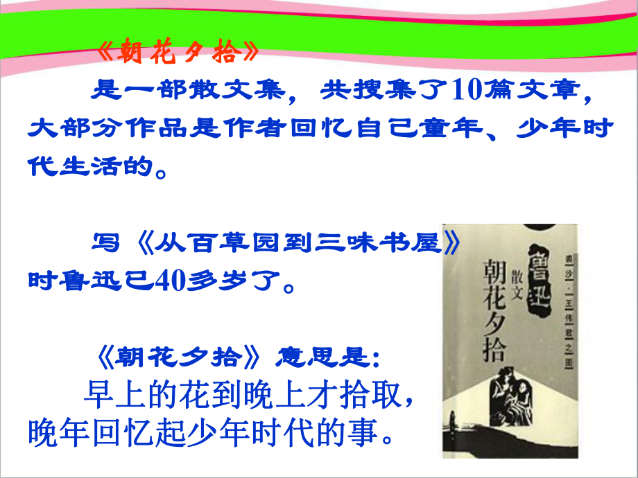 从百草园到三味书屋-省优获奖课件-省一等奖课件.ppt_第3页