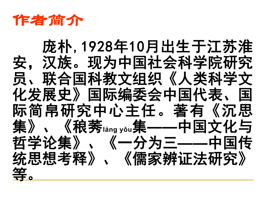 传统文化与文化传统43张课件.ppt_第3页