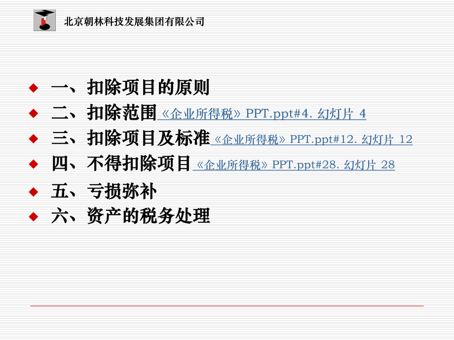 企业所得税-课件.ppt_第2页