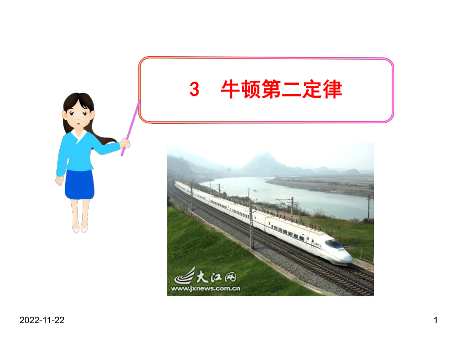 人教版高中物理必修一：3-牛顿第二定律课件.ppt_第1页