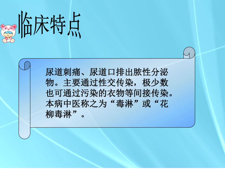 《淋病》课件共33页.ppt_第2页