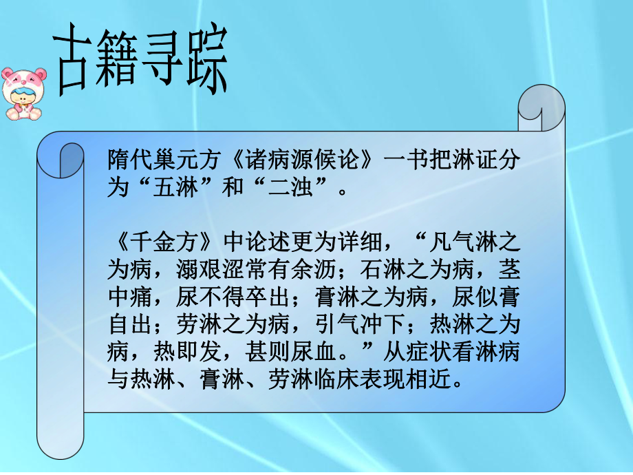 《淋病》课件共33页.ppt_第3页