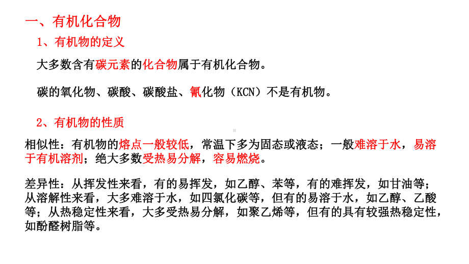 人教版化学必修二第一节认识有机化合物教学课件.ppt_第3页