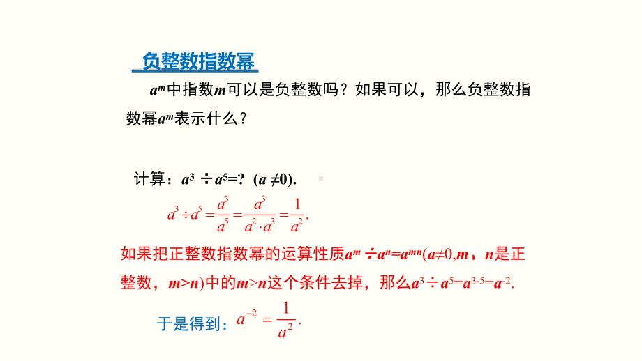 人教版数学八年级上册《整数指数幂》优课一等奖创新课件.pptx_第2页