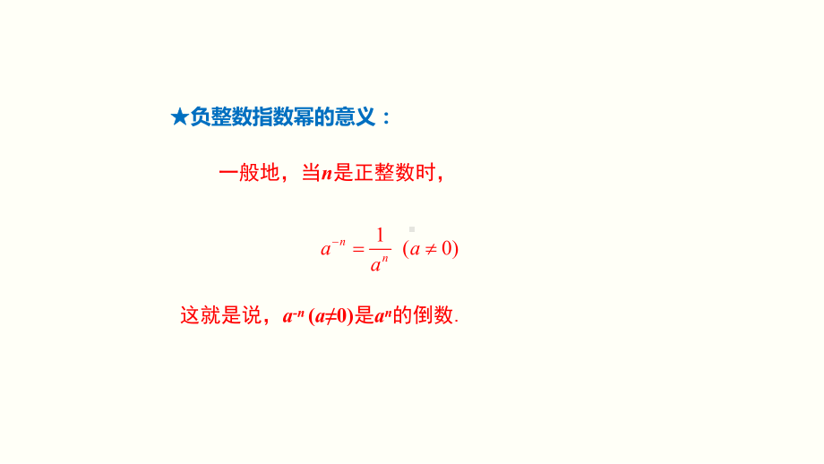 人教版数学八年级上册《整数指数幂》优课一等奖创新课件.pptx_第3页