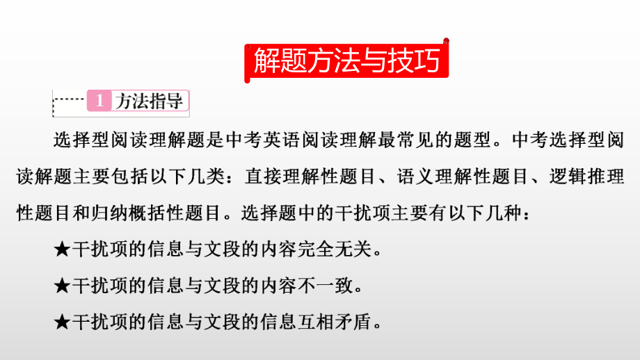 中考英语复习课件：中考题型三-选择型阅读理解.pptx_第2页