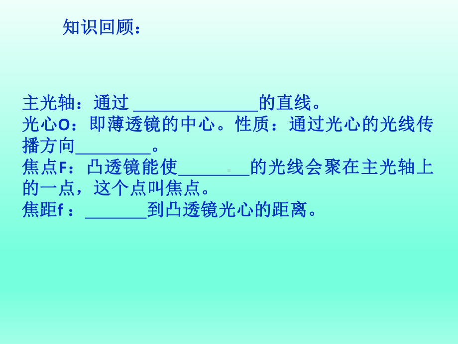 人教版初中物理《生活中的透镜》课件1.ppt_第2页