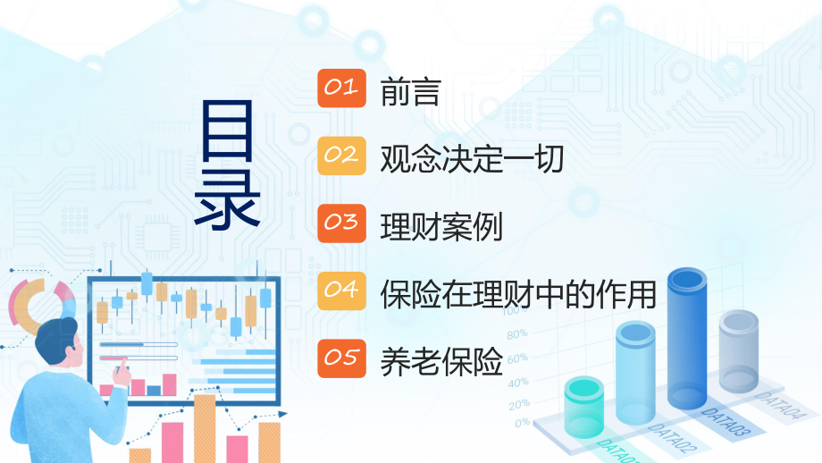 课件理财保险橙色简约风保险与家庭理财（ppt）.pptx_第2页