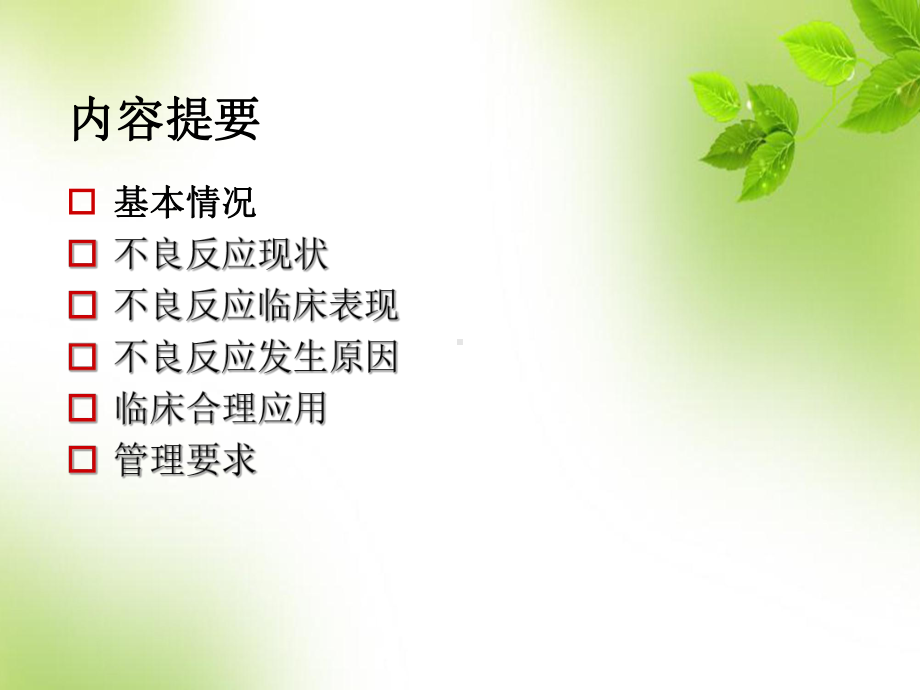 中药注射剂临床合理应用-课件.ppt_第2页