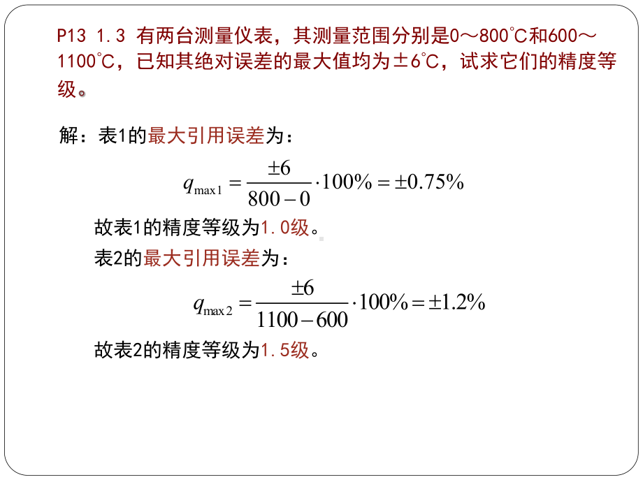 传感器检测基础习题解-概要课件.ppt_第2页