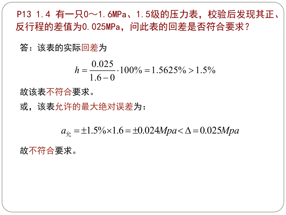 传感器检测基础习题解-概要课件.ppt_第3页