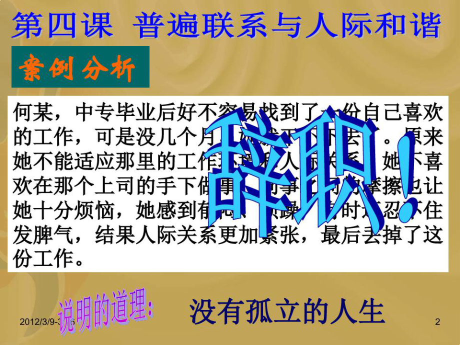 中职哲学与人生第四课课件.ppt_第2页