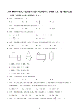 2019-2020学年四川省成都市双流中学实验学校七年级（上）期中数学试卷.docx