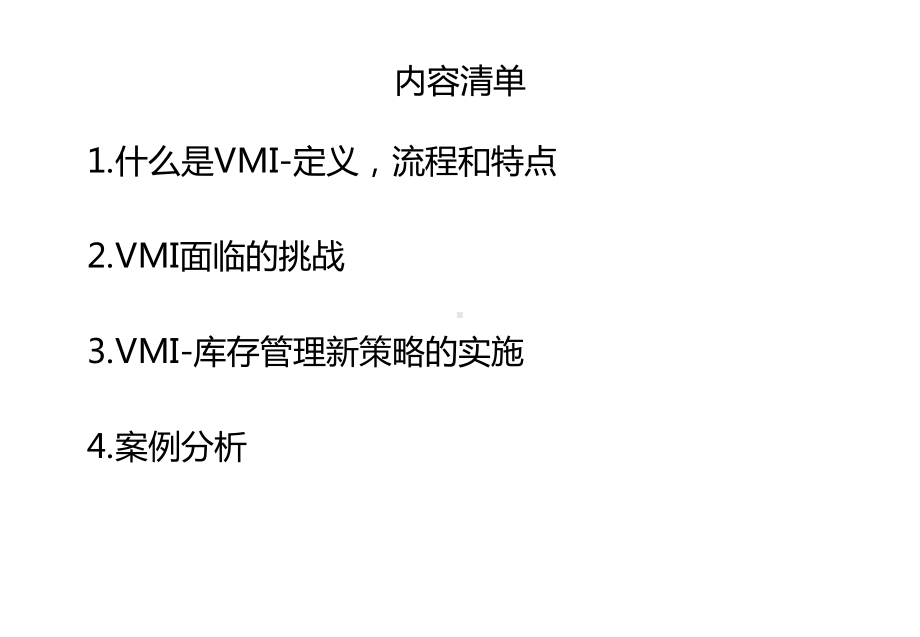 供应商管理库存(VMI)的实施课件.ppt_第2页