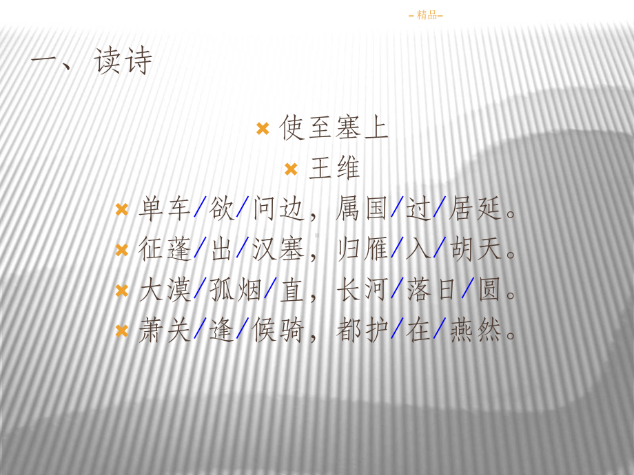 使至塞上-优质公开课课件.ppt_第2页