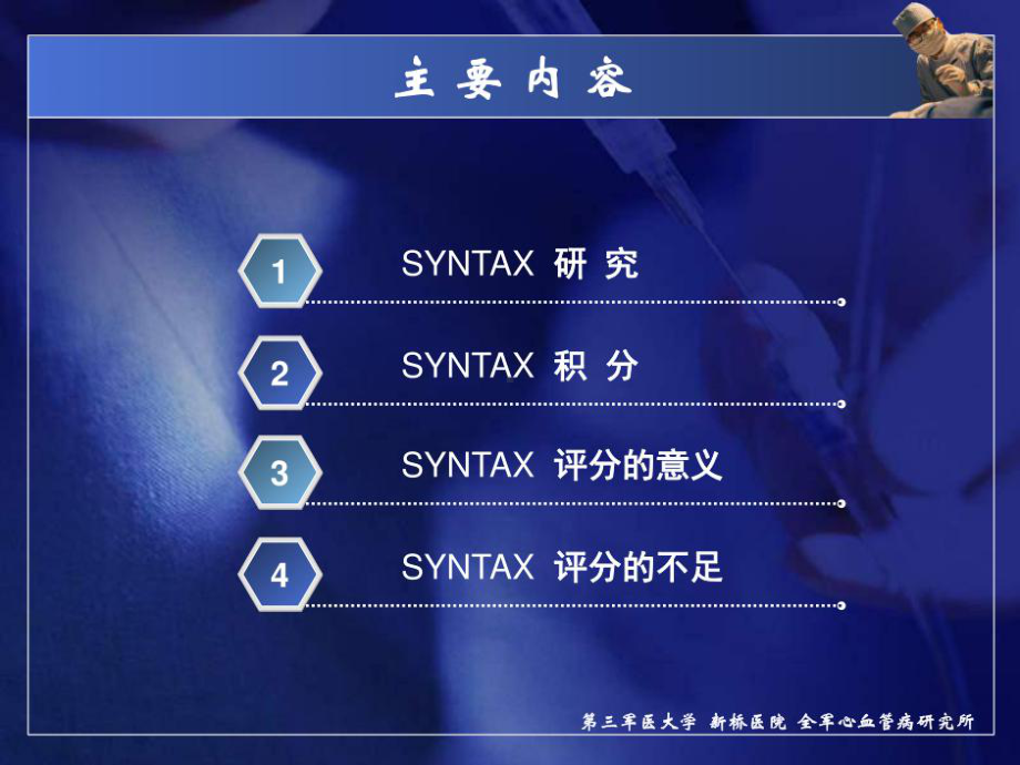 从syntax积分评价多支血管病变的意义共31张课件.ppt_第2页