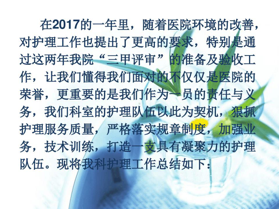 五官科护士下半年工作总结课件.ppt_第2页