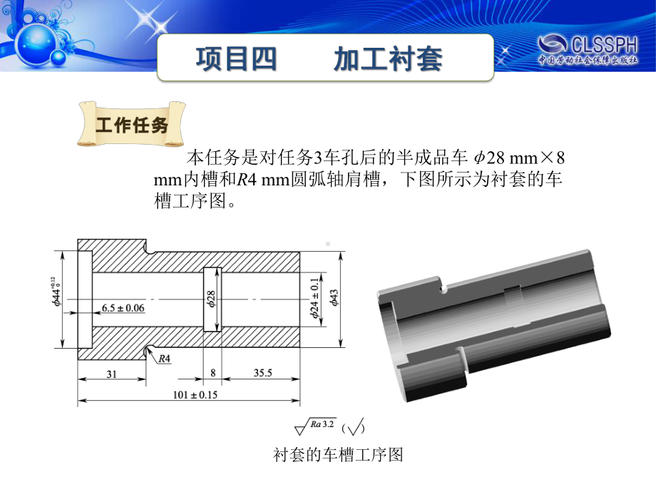 任务四-车内槽和圆弧轴肩槽课件.ppt_第2页