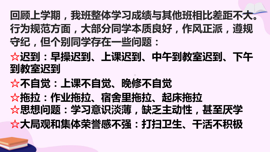 遇见更好的自己 ppt课件-2022秋高中下学期开学班会.pptx_第3页