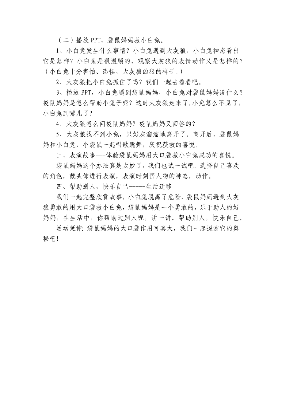 幼儿园小班语言《大口袋》 含优质公开课获奖教案教学设计 .docx_第2页