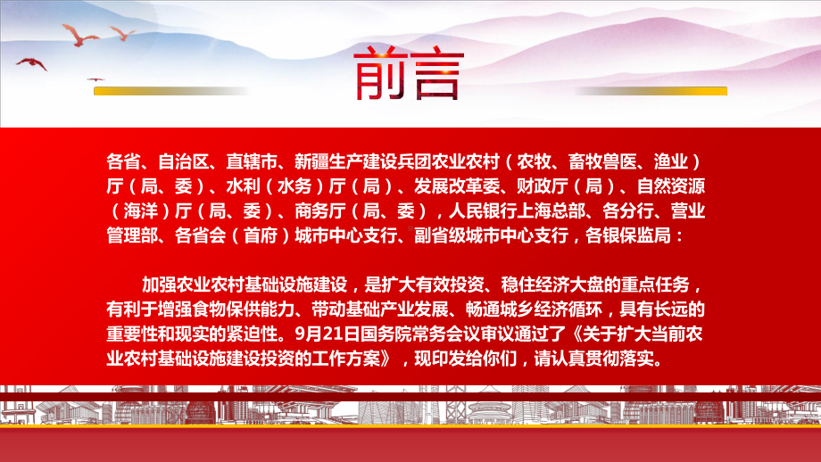 2022《关于扩大当前农业农村基础设施建设投资的工作方案》重点内容学习PPT课件（带内容）.pptx_第2页