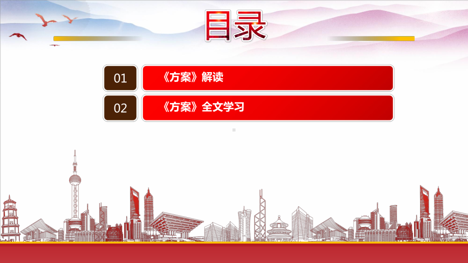 2022《关于扩大当前农业农村基础设施建设投资的工作方案》重点内容学习PPT课件（带内容）.pptx_第3页