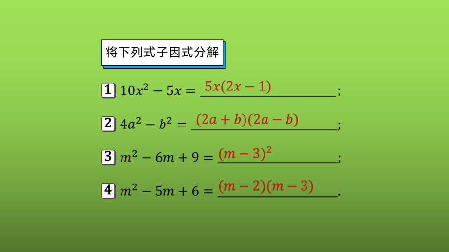 人教版数学八年级上册《分式的约分》赛课一等奖教学课件.pptx_第3页