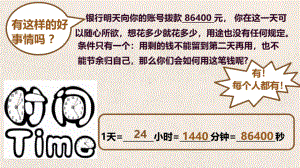 管理时间 ppt课件 绥德中学2022秋高一上学期主题班会.pptx