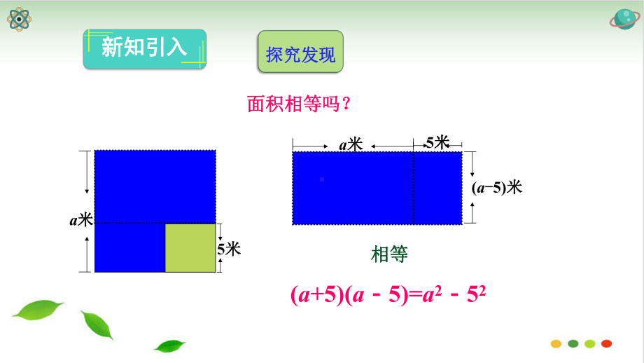 人教版初中数学《平方差公式》版课件.pptx_第3页