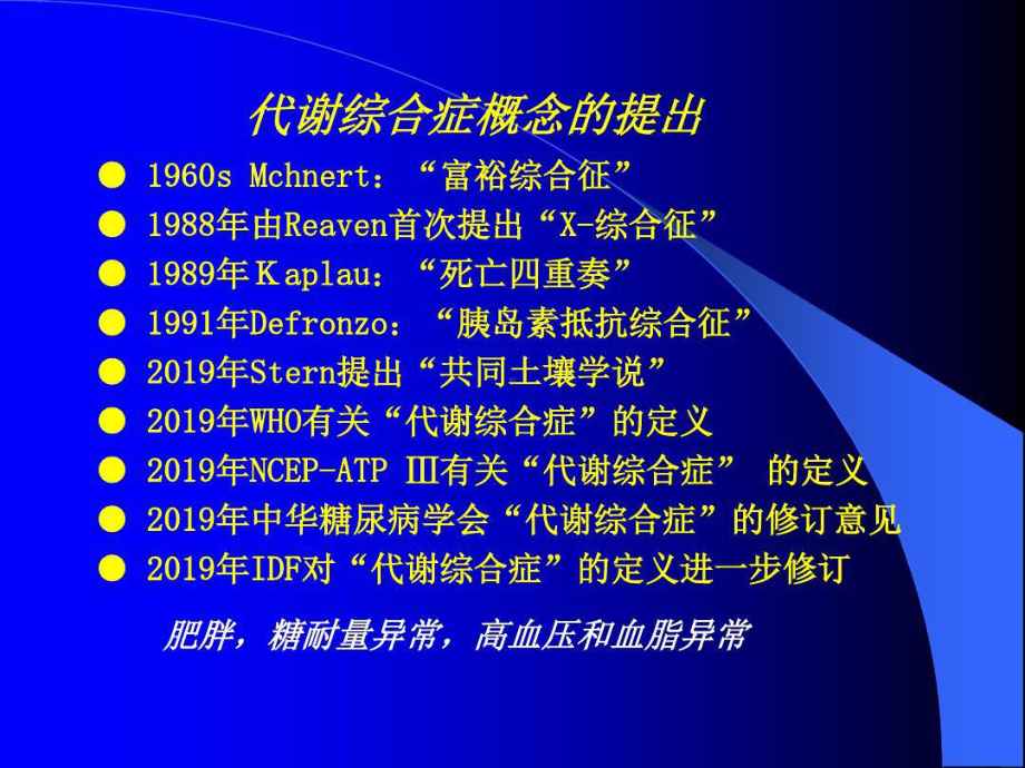 代谢综合症诊断标准共43张课件.ppt_第2页