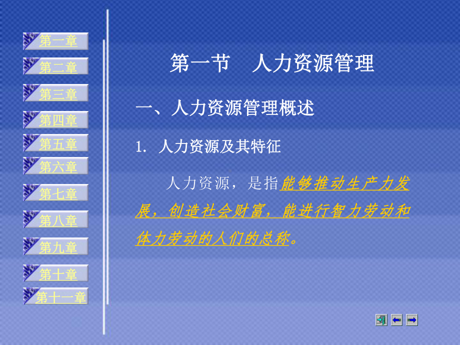 企业管理概论第十章课件.ppt_第2页