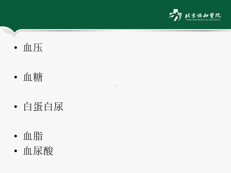 ckd患者治疗的关键：血压和蛋白尿的控制课件.ppt_第2页