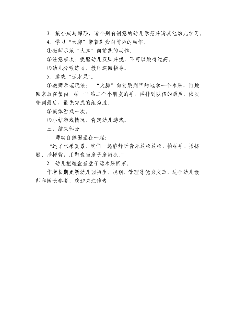 中班健康《好玩的鞋盒》优质公开课获奖教案教学设计 .docx_第2页