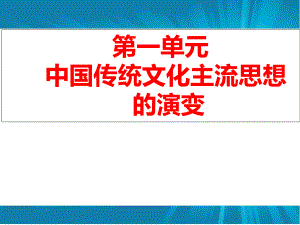 人民版历史必修三专题一第一课百家争鸣2(共21张)课件.ppt