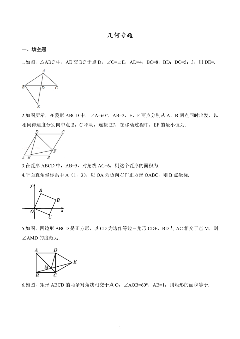 2022-2023学年北师大版九年级数学上册期中考试复习-几何专项.docx_第1页