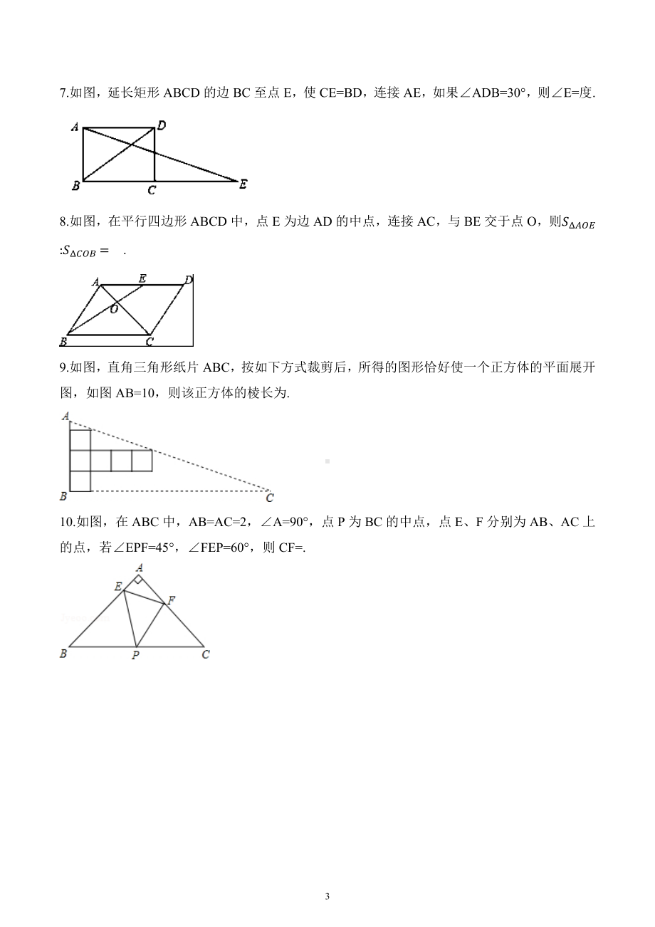 2022-2023学年北师大版九年级数学上册期中考试复习-几何专项.docx_第3页