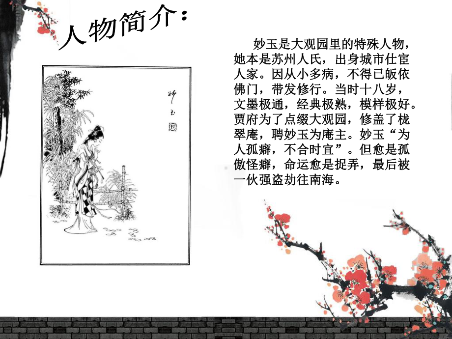 人物分析-妙玉课件.ppt_第2页