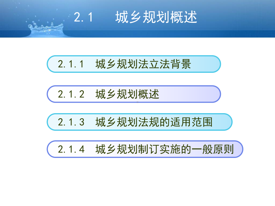 二章-城乡规划法律制度课件.ppt_第3页