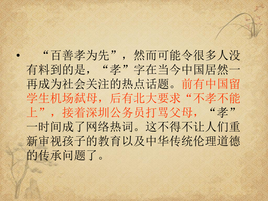 以“孝”为话题作文-课件.ppt_第2页