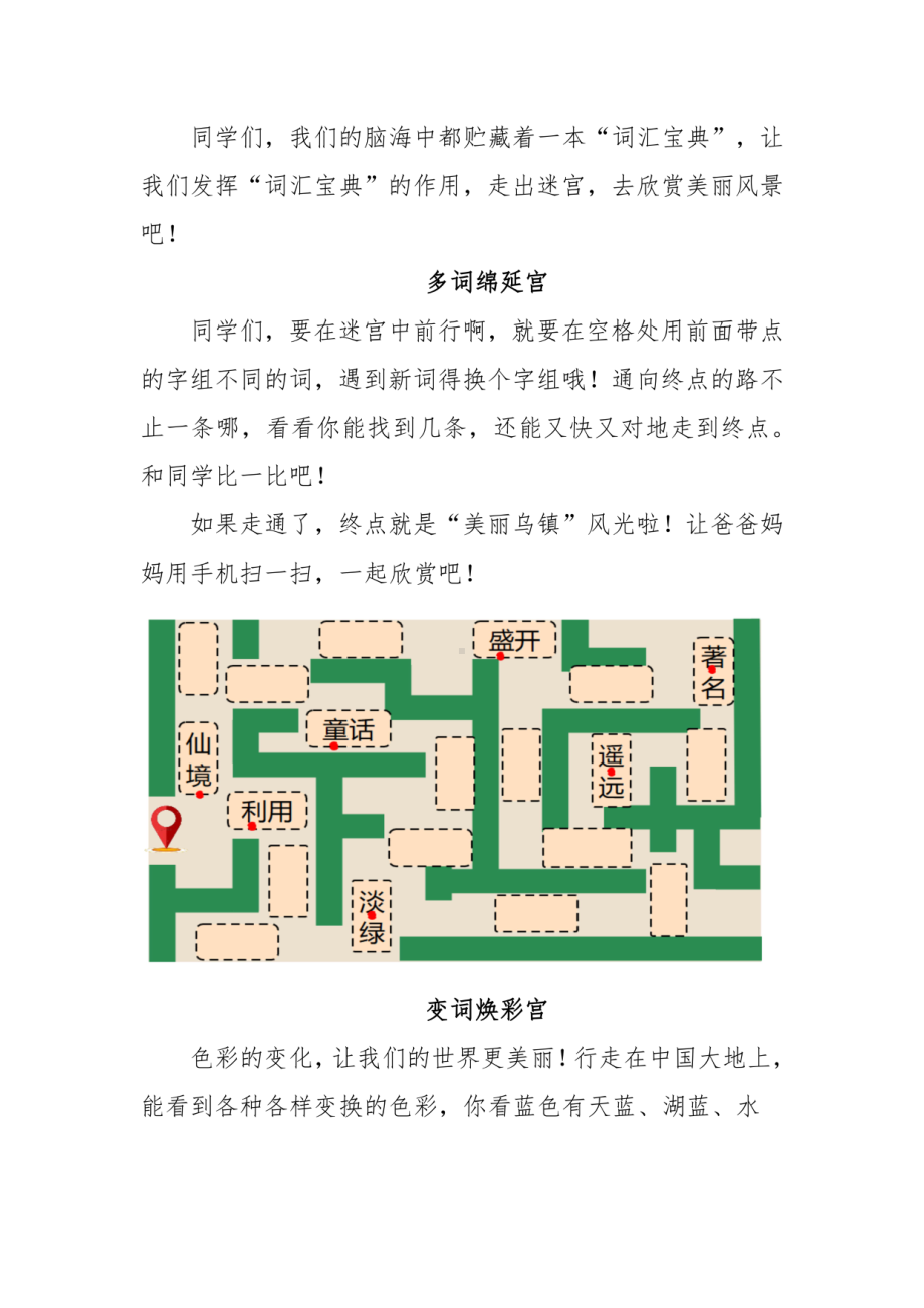 最新 最新 （单元统整教学）“双减”二年级上册第四单元优秀作业设计案例.pdf_第3页