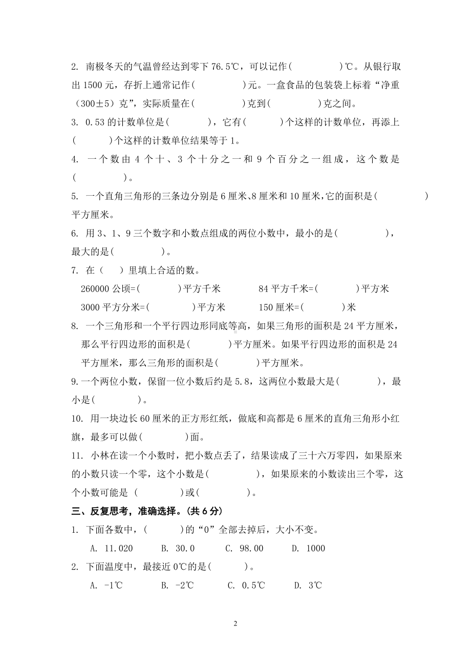 南京雨花台区苏教版五年级数学上册期中检测试卷.doc_第2页