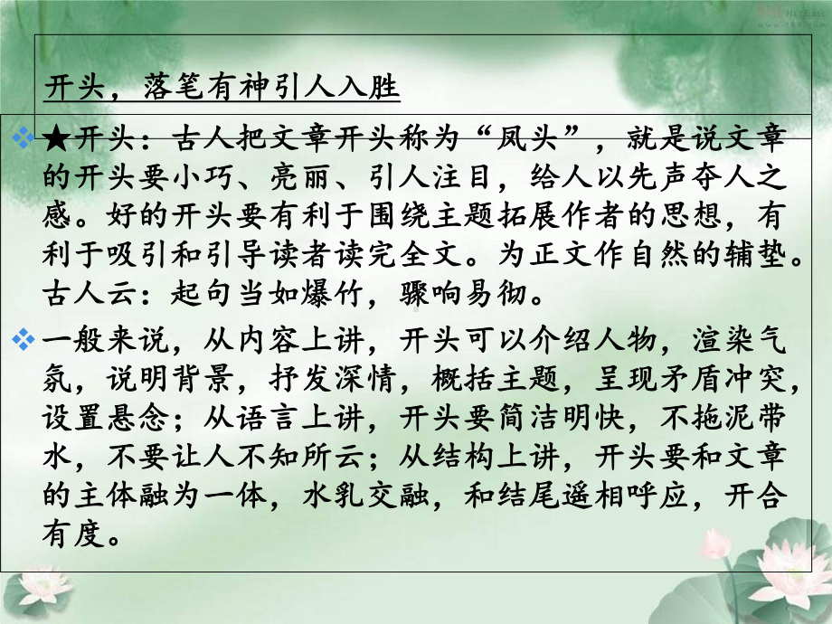 作文开头结尾课件.ppt_第2页