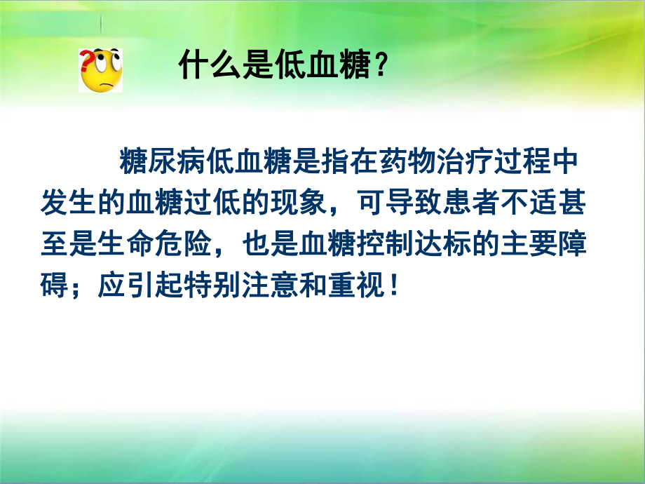 低血糖培训课件.ppt_第3页