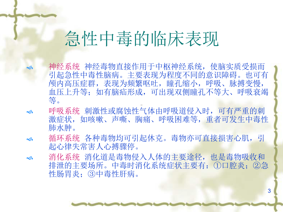 中毒的急救护理程序课件.ppt_第3页