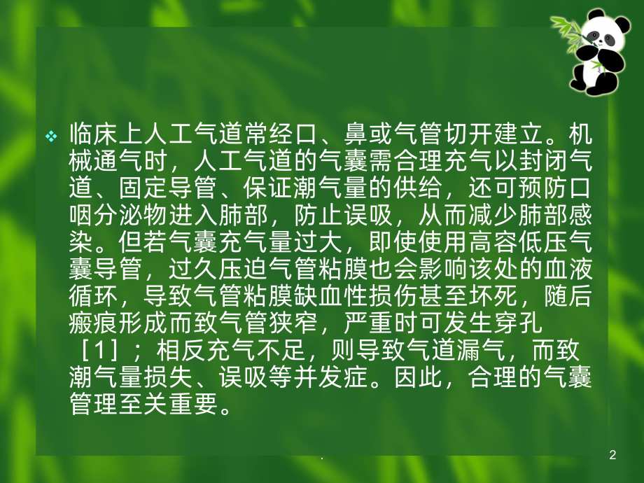 人工气囊的护理课件.ppt_第2页