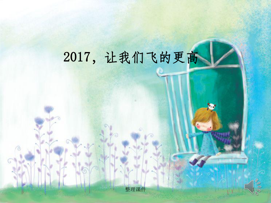 中学生寒假收心主题班会分析课件.ppt_第1页